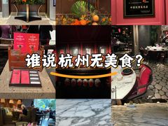 -湖滨28中餐厅·西湖宴·杭州君悦酒店
