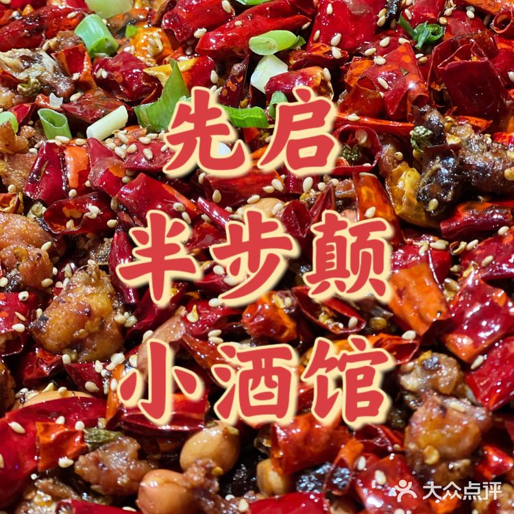保定//🔥先启半步颠江湖小酒馆🌶️