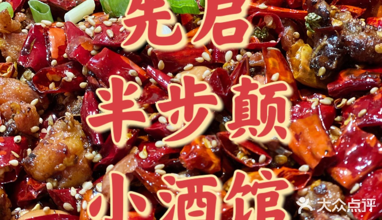 保定//🔥先启半步颠江湖小酒馆🌶️