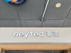 -喜茶(广州番禺奥园广场店)