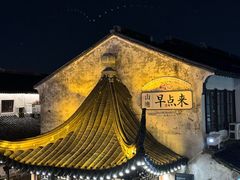 -山塘街