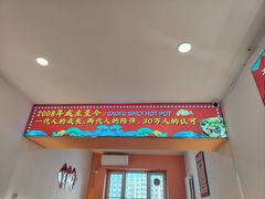 -高福麻辣烫(新阳店)