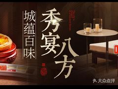 -秀儿四九城·新京菜(亚运村鸟巢店)