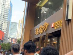 -王家沙点心店(南京西路总店)