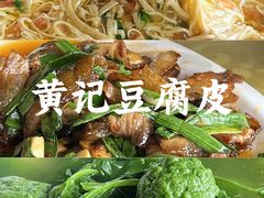 -柏合黄记豆腐皮饭店