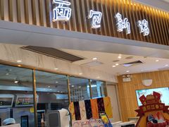 门面-BreadTalk面包新语·烘焙蛋糕(高德置地春广场店)