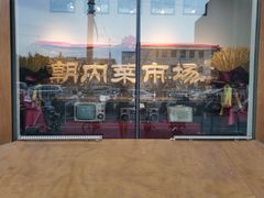 -和禄德冰糖葫芦