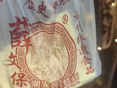-薛文保黄米糕