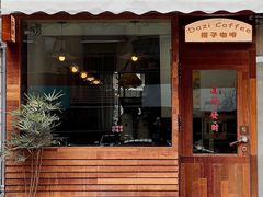 -Again Coffee Roaster(香蜜湖店)
