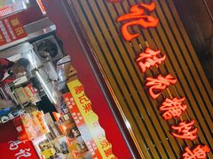 门面-高记福桂桂花糖炒栗(鼓楼店)
