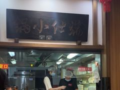 -端仕小锅(文林街店)
