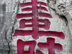 -青州市云门山风景区