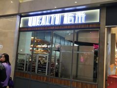 门面-UH祐禾(光谷世界城店)