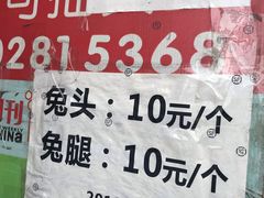 -邓氏兔头