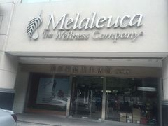 -美乐家健康生活馆(杭州馆)