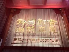 -北京大葆台遗址博物馆