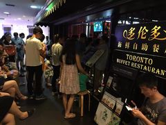 -多伦多海鲜自助餐厅(百盛购物中心三阳店)