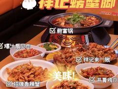 -领蟹祥记·香辣蟹·特色小海鲜(奥体天虹店)