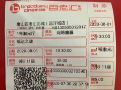 -百老汇影城(远洋城店)