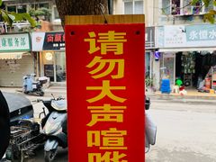 -叶新小吃店(来凤小区总店)