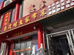 -慈孝宫·30年北京菜老馆子(三营门店)