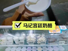 -清真马记宫廷奶酪(农光里店)
