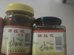-苏州市吴中区光福窑上花果蜜饯厂