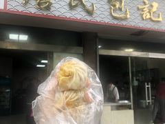 -詹氏包记(文公路店)