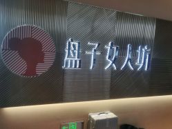-盘子女人坊古装写真摄影