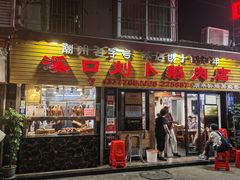 -刘卜卤鹅(全国首店)