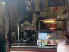 -王记海棠糕(新场古镇店)