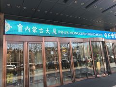 -内蒙古大厦酒店