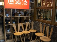 等位区-逍遥汤·真的炖汤(天安创新大厦店)