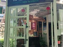 门面-石榴院子(西施故里店)