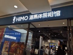 -海马体家庭照相馆(广州正佳广场店)