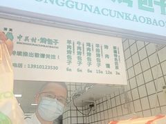 -中关村烤包子(中关村店)