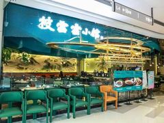 -披云云小馆·味道江湖(姚家园万象汇店)
