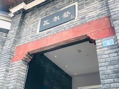 -三联韬奋书店(宽窄巷子店)