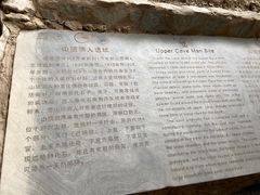 -周口店北京人遗址公园