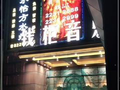 -萧邦音乐会所KTV·蒸汽活海鲜自助(福田店)