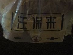 -汪保来(杭州解放路店)