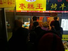 -五道口枣糕王(成府路店)