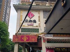 门面-点都德(大茶楼店)