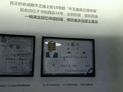 -牛王庙吳記怪味面(双楠店)