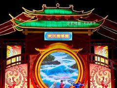 -武汉园博园(武汉自然博物馆)