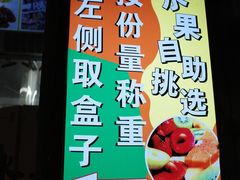 -老炳·七丛松甘草水果