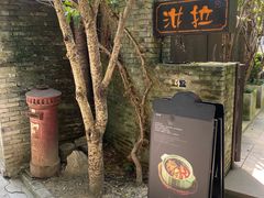 -野蔓果·山野菜(西湖景区·龙井茶田店)