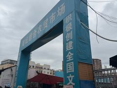 -南坛综合农贸市场