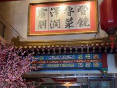 -丰泽园饭店