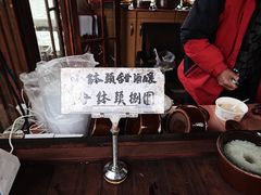 -润和祥小砵头甜酒酿